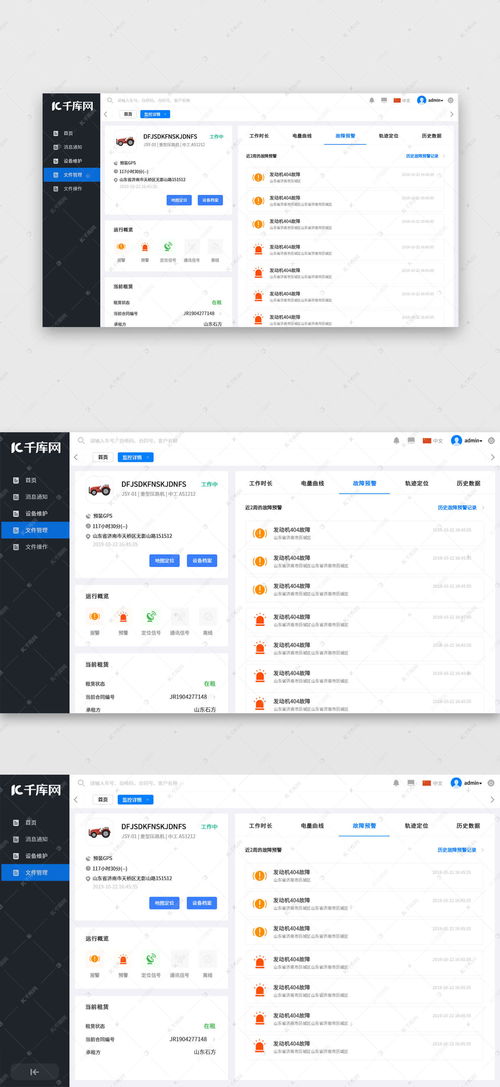 藍(lán)色車租賃后臺管理系統(tǒng)合同故障預(yù)警UI界面設(shè)計(jì)素材與千庫網(wǎng)、童魚網(wǎng)絡(luò)易客云會員系統(tǒng)的整合應(yīng)用