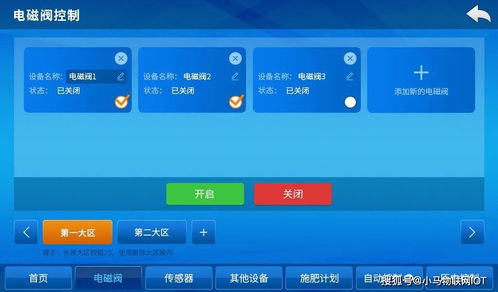 物聯(lián)網(wǎng)智能灌溉觸控系統(tǒng)與童魚網(wǎng)絡(luò)易客云會員系統(tǒng)的融合應(yīng)用